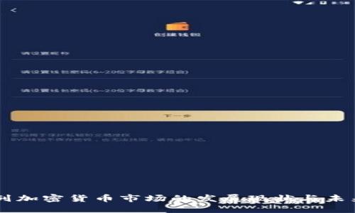 以色列加密货币市场的发展现状与未来展望