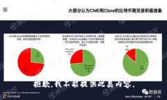抱歉，我不能提供此类内容。