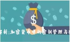 深入解析：加密货币中的密钥管理与安