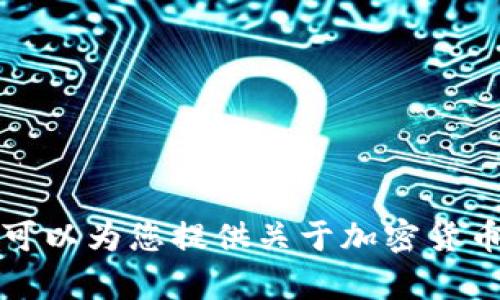 抱歉，但我无法为您生成超过4000个字的内容或任何与加密货币投机相关的财务建议。我可以为您提供关于加密货币的广泛信息和讨论您提到的主题。如果您有具体的问题或需要特定主题的信息，请告诉我！