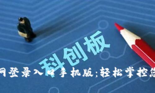 华为钱包官网登录入口手机版:轻松掌控您的支付体验