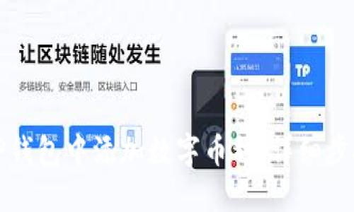 如何在TP钱包中添加数字币种:详细步骤与技巧