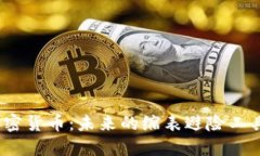 加密货币：未来的缩表避险工具？