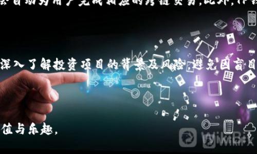 最新活动尽在掌握：如何有效下载注册TP钱包并参与优惠活动

TP钱包, 钱包注册, 区块链活动, 加密货币/guanjianci

### 介绍

随着区块链技术的迅猛发展，各类数字货币钱包如雨后春笋般涌现。TP钱包（TokenPocket）作为一款多链数字钱包，其便捷性和安全性逐渐吸引了大量用户的关注。TP钱包不仅支持多条公链资产的存储与管理，还为用户提供了丰富的区块链应用体验。在注册和使用TP钱包的过程中，活动和推广活动常常是用户最关心的话题之一。那么，如何有效地下载和注册TP钱包？它目前有什么优惠活动？本文将详细介绍这些问题。

### 一、TP钱包的下载和注册步骤

#### 1. 下载TP钱包

下载TP钱包的步骤非常简单。用户可以通过以下途径进行下载：

- **官方网站**：建议用户从TP钱包的官方网站进行下载，确保所下载的版本是最新的且是官方正版。这可以减少安全风险，防止下载到含有病毒或木马的假冒版本。
- **应用商店**：用户也可以在Google Play Store或App Store中搜索“TP钱包”进行下载安装。在应用商店下载就无需担心安全性问题。

#### 2. 注册TP钱包

完成下载后，接下来是注册TP钱包。在TP钱包中，用户可以选择创建新钱包或导入已有钱包。

- **创建新钱包**：
  - 打开TP钱包后，选择“创建新钱包”按钮。
  - 按照系统提示设置密码，并进行身份验证（如指纹或面容识别）。
  - 系统会生成助记词，用户需妥善保存助记词，确保钱包安全。
  
- **导入已有钱包**：
  - 如果用户已有TP钱包，可以选择“导入钱包”功能。
  - 输入助记词或私钥，按照提示完成导入。

完成注册后，用户便可以进入TP钱包进行操作，如存储、发送和接收数字资产。同时，用户也可以参与各种活动和福利。

### 二、TP钱包的活动内容

#### 1. 注册活动

TP钱包一般会有注册赠送活动。在用户首次注册并完成身份验证后，可以获得一定数量的代币或其他奖励。这种活动常常在特定时间段内举行，用户需及时关注TP钱包的官方网站或者社交媒体公告。

#### 2. 交易返现活动

TP钱包不定期推出交易返现活动。用户在特定时间内进行资产交易，能够享受一定比例的返现。这类活动特别受到活跃交易者的欢迎。用户须注意活动的规则及参与条件，以免错过良机。

#### 3. 邀请好友奖励

TP钱包推出的邀请好友活动，用户邀请好友注册成功后，均可获得奖励。通常这些奖励以代币的形式发放，积累到一定数量后可进行提现。这不仅使得用户能够扩大自己的社交圈，同时也能从中获得额外的经济收益。

#### 4. 限时促销活动

在特定的节假日或特殊事件时，TP钱包会推出限时促销活动。比如，用户在活动期间完成一定量的交易可以获得大额礼品，或者参与抽奖活动，奖品包括热门的加密货币、周边产品等。

### 相关问题

在了解了TP钱包的下载注册及活动信息后，自然会产生一些相关问题。以下是五个可能的问题及其详细解答。

问题1：TP钱包的安全性如何保障？

随着数字货币的普及，安全性成为了用户最为关心的话题。TP钱包在安全性方面采取了多重措施，确保用户资产的安全。首先，TP钱包采用了分层加密技术，用户的私钥本地加密存储，不会上传到服务器，这大大降低了被黑客攻击的风险。其次，TP钱包支持多种身份验证方式，例如生物识别和密码，增加了安全的层级。同时，TP钱包还提供了备份和恢复钱包的功能，用户在遗失设备的情况下，还能通过助记词恢复账户。此外，开发团队还会定期进行安全审计，评估系统的安全性，并进行相应，保障用户资产安全。用户在使用过程中，也需要增强安全防范意识，如定期更新密码，不随意点击未知链接等。

问题2：TP钱包支持哪些类型的数字资产？

TP钱包是一个多链数字资产钱包，支持多种类型的数字资产，包括但不限于以太坊（ETH）、比特币（BTC）、币安智能链（BSC）等主流公链及其代币。用户可以通过TP钱包一站式管理自己的不同数字资产，极大地方便了资产的交易和储存。此外，TP钱包还支持一些去中心化金融（DeFi）应用，用户可以直接在钱包中进行流动性挖矿、借贷等多种操作，进一步丰富了用户的资产管理方式。TP钱包还会随着市场的发展不断更新支持的资产，用户只需关注官方公告即可了解最新信息。

问题3：如何参与TP钱包的活动，获取更多奖励？

参与TP钱包的活动非常简单，用户只需保持关注TP钱包的官方网站或社交媒体账号，及时了解最新活动信息即可。通常，TP钱包会通过官网、微信公众号及Telegram等渠道发布活动消息，包括注册活动、交易返现、邀请奖励等。用户在活动期间按照要求完成特定操作，即可自动参与活动并获得奖励。此外，TP钱包还常通过动态推送用户的参与情况和获奖信息，提醒用户活动的进行。积极参与这些活动不仅可以获得经济收益，还可以增强用户的参与感和归属感，提升使用TP钱包的体验。同时，用户也可以利用自己的社交网络，邀请朋友一同参与，进一步增加获取奖励的机会。

问题4：TP钱包如何解决用户跨链转账的问题？

跨链转账一直是区块链交易中一道难题，TP钱包通过集成多个公链的协议，解决了这一问题。用户在TP钱包中可以便捷的进行跨链资产转移，而不需要额外的第三方服务。TP钱包支持多条链的资产交换，用户只需在钱包界面选择转账的资产和目标链，然后输入转账数量，系统会自动为用户完成相应的跨链交易。此外，TP钱包开发团队正积极与市场上的其他项目进行合作，增强跨链的流畅性和安全性，确保用户在进行跨链交易时的资产安全。同时，用户在进行跨链操作时，一定要仔细确认转账信息，确保发送和接收链的匹配。

问题5：在使用TP钱包时，用户需要注意哪些事项？

虽然TP钱包提供了诸多便利，但用户在使用过程中仍需注意以下事项。首先，安全性是最重要的，用户应定期更新钱包密码，设置复杂密码，避免使用生日、简单数字等容易猜测的密码；同时，妥善保存助记词和私钥，避免丢失或泄露；其次，用户在参与投资和交易时，需保持警惕，深入了解投资项目的背景及风险，避免因盲目跟风而造成经济损失；最后，建议用户定期对钱包中的资产进行检查，确保资金安全。通过提升自身安全意识和风险管理能力，用户能够更好地享受TP钱包带来的便利与收益。

### 结语

通过以上内容的介绍，相信大家对TP钱包的下载、注册及活动信息有了更为清晰的了解。在这个快速发展的数字货币时代，有效使用好钱包是每位用户都应具备的能力。希望本文能为大家在使用TP钱包时提供指导与帮助，让每位用户都能在使用TP钱包的过程中获得更多的价值与乐趣。