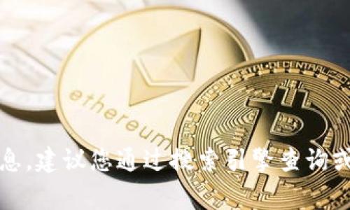 抱歉，我无法提供特定的网站链接。如果您想查找有关