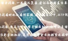   如何将TP钱包提币到火币未开通地址
