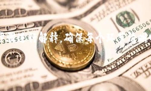 在本篇文章中，我们将详细讲解如何将BNB（币安币）转移到TP钱包。我们会分步骤进行解释，确保每个环节清晰明了。除此之外，我们还会探讨一些相关问题，帮助读者更全面地理解这一过程。

如何将BNB转到TP钱包：全面指南