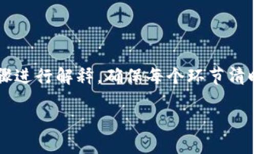 在本篇文章中，我们将详细讲解如何将BNB（币安币）转移到TP钱包。我们会分步骤进行解释，确保每个环节清晰明了。除此之外，我们还会探讨一些相关问题，帮助读者更全面地理解这一过程。

如何将BNB转到TP钱包：全面指南