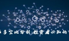 加密货币多空比分析：投资者必知的市