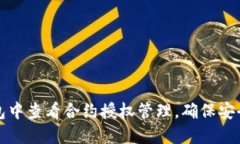 如何在TP钱包中查看合约授权管理，确