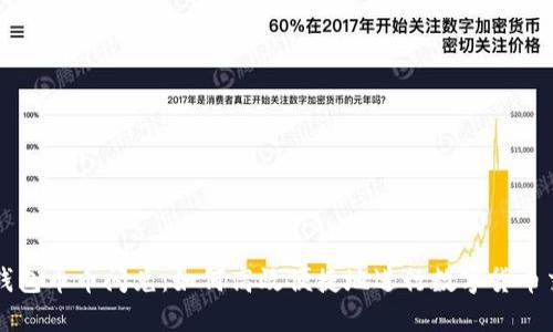 TP钱包币币闪兑:如何高效便捷地进行数字货币交易