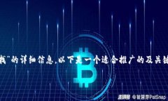 为了帮助您找到有关“T P钱包 Heco地址