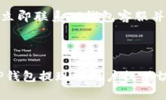 如何将TP钱包中的资产快速提现到银行