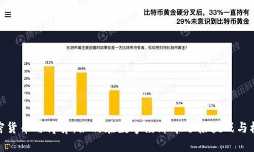 加密货币与博弈:如何在数字经济中迎接挑战与机遇