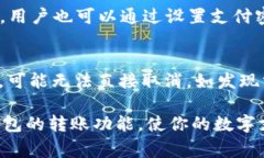 tiaotit p钱包能转账吗？详细解读转账流