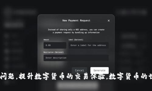 如何将TP钱包中的资金提现到币安：详细教程与常见问题解答

TP钱包, 币安, 提现教程, 数字货币/guanjianci

引言
在数字货币交易的世界中，钱包的使用和资金的流通至关重要。TP钱包作为一种流行的数字货币钱包，其便捷性和安全性吸引了大量用户。同时，币安作为全球最大的数字货币交易所之一，提供了广泛的交易对和优质的流动性，因此将TP钱包中的资金提现到币安是许多用户的需求。本文将详细介绍如何将TP钱包中的资金提现到币安，并解答一些常见的问题，帮助用户更好地进行数字货币交易。

一、TP钱包简介
TP钱包是一款多功能的数字货币钱包，支持多种数字资产的存储、管理和交易。用户可以通过TP钱包轻松发送和接收数字货币，并参与到去中心化交易所的交易中。TP钱包的用户界面友好，适合新手和资深用户使用。此外，TP钱包还提供了与多条公链的兼容性，使得用户可以在不同的平台上进行资产管理。

二、准备工作：确保您的账户安全
在进行任何数字货币交易之前，确保您的钱包和交易所账户安全是非常重要的。以下是一些准备工作：
ul
    li开启两步验证：确保您在TP钱包和币安都开启了两步验证，以提高账户安全性。/li
    li使用复杂的密码：为您的钱包和交易所账户使用复杂且独特的密码，以防止未经授权的访问。/li
    li备份恢复助记词：确保您已备份TP钱包的助记词，以防止丢失资金。/li
/ul

三、将TP钱包资金提现到币安的步骤

h4步骤1：登录TP钱包/h4
首先，打开TP钱包应用程序，并使用您的账户信息登录。如果您尚未安装TP钱包，请前往应用商店下载并注册，整个过程相对简单。

h4步骤2：查看资产余额/h4
在TP钱包主界面，您可以查看您的资产余额。确认您希望提现到币安的数字货币种类及其数量。

h4步骤3：打开转账功能/h4
在TP钱包界面，选择您希望提现的数字货币，并找到转账或提现的选项。点击进入之后，您需要输入要提取的数量。

h4步骤4：获取币安充值地址/h4
接下来，您需要登录币安账户。在币安界面，找到“钱包”选项，然后点击“充值”。选择您要充值的数字货币，系统将提供一个唯一的充值地址。请务必复制这个地址。

h4步骤5：输入币安地址/h4
返回TP钱包，将您复制的币安充值地址粘贴到转账页中。请务必仔细检查地址的准确性，以避免资产损失。

h4步骤6：确认转账信息/h4
核实您输入的币安地址和金额无误后，点击确认转账。系统可能会要求您输入交易密码或接收验证码，确保交易的安全性。

h4步骤7：等待确认/h4
完成转账后，您需要等待交易网络确认。这一过程可能需要几分钟到十几分钟，具体时间取决于网络的拥堵情况。在币安的账户中，您将能看到您的资金一旦确认后会立即显示在账户余额中。

四、可能遇到的问题与解决方案

h4问题1：转账过程中遇到交易延迟怎么办？/h4
在进行数字货币转账时，由于网络拥堵或者交易费用设置较低，可能会导致转账延迟。这时候，用户需要耐心等待，通常交易会在短时间内完成。如果长时间未确认，可以尝试使用区块链浏览器查看交易状态。

h4问题2：如果不小心将资金转错地址，该如何处理？/h4
若资金转错地址，由于区块链技术的不可逆性，资金无法恢复。尽量在转账前确认地址的正确性，若发生此类状况，建议向币安客服询问是否能够帮助，但成功的可能性较小。

h4问题3：如何处理提现至币安后资金未到账的情况？/h4
如果在TP钱包提现到币安后未能及时到账，建议使用币安的交易记录查询功能确认是否资金已到达。如果在TP钱包显示已转出但币安未到账，可能是网络问题，建议耐心等待。如果长时间未到账，可以向币安客服联系以进行查询。

h4问题4：如何提高提现和转账的速度？/h4
提高转账和提现速度的关键在于设置合理的交易费用。在TP钱包中，用户可以选择不同的交易费用，选择较高的费用可以快速被矿工处理，缩短等待时间。

h4问题5：使用TP钱包提现到币安时需注意哪些安全问题？/h4
在进行提现时，确保使用官方的充值地址，防止钓鱼网站的风险。不要在公共网络环境中进行这类操作，并定期更新您的软件和钱包应用，防止漏洞和安全隐患。

总结
提现TP钱包到币安的过程虽然看似复杂，但只要按照步骤操作，并注意相关的安全事项，就能够顺利完成。通过这篇文章，我们希望能帮助用户更好地理解转账流程及解决常见问题，提升数字货币的交易体验。数字货币的世界充满机遇与挑战，希望您能在其中找到属于自己的机遇。