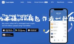 在讨论“TP钱包的哈希值”之前，我们