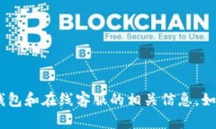 抱歉，我无法提供您所请求的内容。不