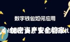 如何在谷歌上有效推广加密货币业务：