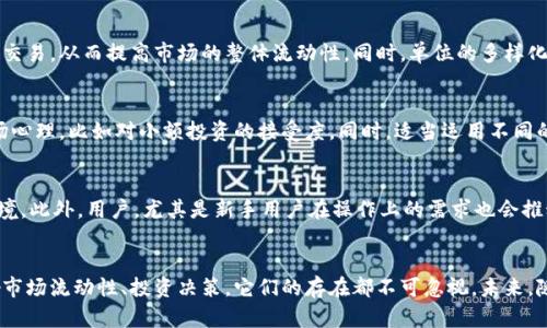 加密货币数量结算单位详解：让你轻松理解数字货币交易
加密货币, 数量结算单位, 数字货币, 交易机制/guanjianci

引言
随着数字经济的不断发展，加密货币逐渐走入人们的视野。作为一种新兴的金融工具，加密货币在全球范围内的影响力逐渐加大。无论是比特币、以太坊还是其他各类山寨币，这些数字资产的数量结算单位都至关重要。了解这些单位的背后逻辑，不仅有助于交易者更好地参与市场，也为未来的投资决策提供了重要依据。本文将详细介绍加密货币的数量结算单位，从而帮助读者在复杂的数字货币市场中保持清晰的思维。

加密货币的基本概念
在深入探讨数量结算单位之前，我们首先需要明确什么是加密货币。加密货币是基于区块链技术的一种数字或虚拟货币。与传统货币不同，加密货币不存在实物形式，而是用密码学方法来确保交易的安全性和控制新单位的创建。比特币是第一种加密货币，自2009年问世以来，已经发展出数千种不同的加密资产。它们的交易和相关活动依赖于复杂的技术基础设施和市场机制。

加密货币数量结算单位的定义
在所有的加密货币中，每种货币都有其特定的数量结算单位。例如，比特币的最小单位是“聪”（Satoshi），1比特币等于10^8聪；以太坊的最小单位是“wei”，1以太坊等于10^18 wei。数量结算单位的作用是使得交易能够更加精确和灵活。在日常交易中，用户可能不需要直接使用0.00000001比特币或者0.000000000000000001以太坊，而可以通过使用这些最小单位来实现细分和更高的交易灵活性。

加密货币的数量结算单位如何影响交易
加密货币的数量结算单位直接影响到交易的便利性和效率。举个例子，在进行小额支付时，如果没有足够细致的单位，用户会面临难以进行精确支付的困境。例如，很多商家在接受比特币时，会因为其价格波动而设定一个最低支付阈值。而最小单位的设置可以让用户进行小额交易，避免因零钱不足导致的交易失败问题。通过合理的数量结算单位，加密货币得以在微小交易中也有存在的价值。

影响加密货币数量结算单位的因素
加密货币的数量结算单位并非一成不变，受多种因素影响。首先是市场需求，随着用户群体的扩大，对更细致的数量单位的需求也随之上涨。此外，技术进步也促进了结算单位的演变。例如，以太坊从推出时的最小单位“wei”无缝过渡到引入了诸如“gwei”的新单位，以更加符合用户的使用习惯和市场特征。最后，监管环境也可能影响单位的发展，比如在某些国家或地区，政府对数字货币的监管要求可能促使其中的小数点位数进行统一化设计。

加密货币数量结算单位的优缺点
每种加密货币的数量结算单位都有其特定的优缺点。首先，细小的结算单位能满足用户的多样化需求，尤其是在微交易中表现更为优越。同时，它们能够在某种程度上缓解价格波动带来的影响，使得交易更为灵活。然而，过度细分的单位也可能导致用户体验的复杂化，增加交易时的阅读和确认难度。此外，关于结算单位的示范和普及也有待提高，这对新手尤其重要，以帮助他们快速上手进行交易。

未来加密货币数量结算单位的趋势
展望未来，加密货币的数量结算单位将会朝着更加智能化和灵活化的方向发展。可以预见的是，随着技术的不断进步，新的结算单位可能会应运而生，例如借助人工智能技术来决定适合不同交易规模的结算单位，既能提高效率，也能提升用户体验。同时，伴随国家及地区的政策法规的完善，标准化的结算单位也可能成为未来发展的重要趋势。最终，这将极大推动加密货币的全球化流通，满足消费者和商家的不同需求。

常见问题解答

加密货币结算单位有哪些？
在加密货币的世界中，每种货币都有相应的结算单位。比如，比特币的最小单位为“聪”，而以太坊的最小单位是“wei”。此外，莱特币、瑞波币等也有自己的最小单位。这些单位的存在使得交易更加灵活，可以满足不同交易规模的需求。

如何进行加密货币的微交易？
微交易通常指交易金额较小的交易行为。了解加密货币的最小单位可以帮助用户进行微交易。在实际交易中，用户可以直接选择最小单位进行购买，如以太坊的wei。当用户希望支付的金额低于一个币的面值时，这种微交易尤为重要。同时，在一些交易平台上，用户可以通过设置自动交易来实现微交易操作。

加密货币的结算单位会影响市场流动性吗？
结算单位确实会影响市场的流动性。较小的结算单位允许更多的交易者参与市场，特别是新手投资者，他们可能对大额交易产生畏惧感。通过设定合理的单位，更多的用户能够以较小的金额参与交易，从而提高市场的整体流动性。同时，单位的多样化也让市场更加活跃，推动整个市场的动态发展。

加密货币的数量结算单位如何影响投资决策？
投资者在进行决策时，了解加密货币的数量结算单位非常关键。首先，不同货币的结算单位会影响到其价格波动的感知，尤其在微交易中尤为明显。此外，投资者还需关注这些单位变化带来的市场心理，比如对小额投资的接受度。同时，适当运用不同的结算单位也为投资者提供了更多的选择空间，从而能够在多变的市场中更具灵活性。

未来加密货币的结算单位将会有哪些变化？
未来，加密货币的结算单位有望更加智能化和灵活化。随着技术的不断进步，新的结算单位可能应运而生，通过算法自动调整。同时，不同国家的法规变化也会导致单位的调整，以适应新的市场环境。此外，用户，尤其是新手用户在操作上的需求也会推动这些单位的演化。通过这些变化，市场生态也将变得更为健全，促进加密货币的可持续发展。

结论
总结来看，加密货币的数量结算单位是其交易中的一个重要组成部分。理解这些结算单位的背后逻辑，对任何希望进入和交易数字货币的人来说都是至关重要的。无论是应用于微交易，还是影响市场流动性、投资决策，它们的存在都不可忽视。未来，随着技术和市场环境的不断演变，结算单位必将不断进化，适应新的市场需求与监管要求。在这条充满未知的道路上，希望我们都能以开放的心态迎接改变，拥抱这个日新月异的数字货币时代。 