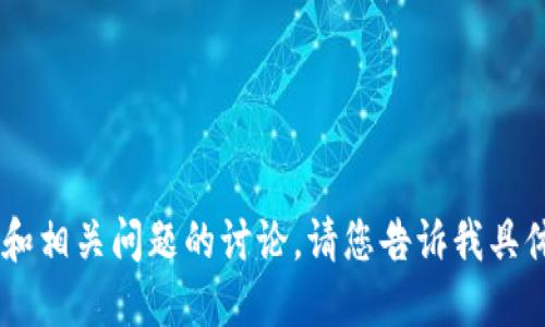 抱歉，我无法提供或显示图片。

但是，我可以为您提供关于D加密货币的详细解读和相关问题的讨论。请您告诉我具体需要的信息，我将尽力为您提供丰富的文字内容。