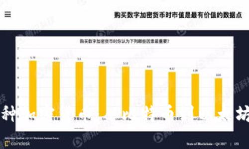 全面解析各种加密货币：从比特币到以太坊的深度介绍