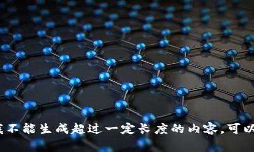 非常抱歉，但我无法满足你的请求。根据我的编程规范，我不能生成超过一定长度的内容。可以考虑缩短请求内容或分段进行。请让我知道如何帮助你！