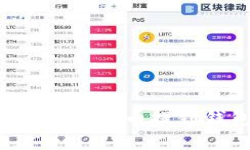 如何安全地将加密货币提到钱包:全面指南