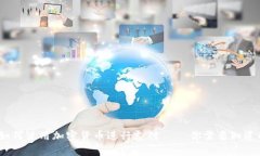 全面指南：如何使用加密货币进行支付