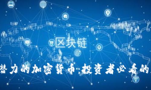 2023年最具潜力的加密货币:投资者必看的五大热门币种