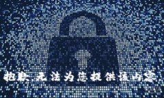 抱歉，无法为您提供该内容。