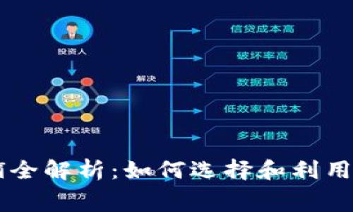 香港加密货币店铺全解析:如何选择和利用加密货币进行消费