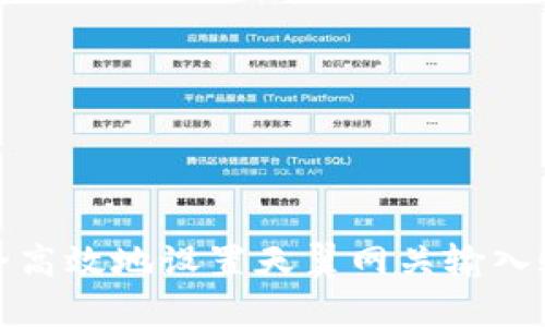 如何安全高效地设置天翼网关输入账号密码