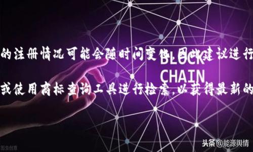 关于“pi”商标在中国的注册情况，需要查阅国家知识产权局的商标注册数据库来确认。商标的注册情况可能会随时间变化，因此建议进行最新的查询。

如果您对“pi”商标在中国的注册情况有兴趣，您可以访问中国国家知识产权局的官方网站，或使用商标查询工具进行检索，以获得最新的信息。同时，您还可以咨询专业的知识产权代理机构，以获取更详细的注册流程和挑战信息。

若您有更具体的问题或需要了解商标注册的相关内容，请告诉我！