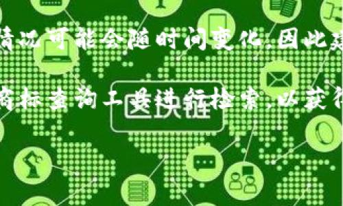 关于“pi”商标在中国的注册情况，需要查阅国家知识产权局的商标注册数据库来确认。商标的注册情况可能会随时间变化，因此建议进行最新的查询。

如果您对“pi”商标在中国的注册情况有兴趣，您可以访问中国国家知识产权局的官方网站，或使用商标查询工具进行检索，以获得最新的信息。同时，您还可以咨询专业的知识产权代理机构，以获取更详细的注册流程和挑战信息。

若您有更具体的问题或需要了解商标注册的相关内容，请告诉我！