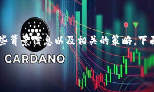 在探讨“中国加密货币博主是谁”这个话题之前，我们需要明确一些背景信息以及相关的策略。下面我将为您提供一个符合的、关键词，并围绕进行详细的内容介绍。

中国加密货币博主的兴起与影响力分析