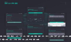 提示：由于篇幅限制，以下文字为框架