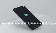 美元并不属于加密货币。美元是由美国