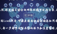 在TP钱包中购买Lowb的过程相对简单，但