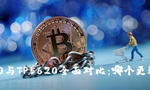 TP5610与TP5620全面对比:哪个更适合你?