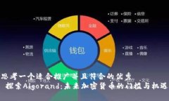 思考一个适合推广并且符合的优秀  