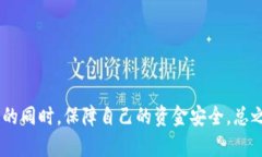 如何保障数字货币的加密安全：深入分