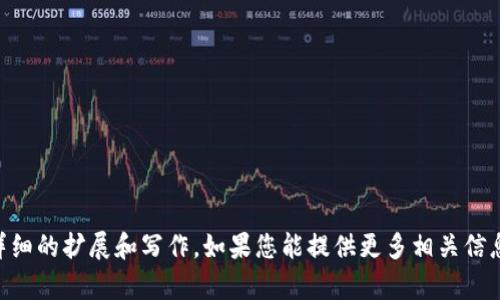 由于您提到的内容不太明确，因此我无法进行详细的扩展和写作。如果您能提供更多相关信息或澄清问题，我将乐意帮您撰写更相关的内容。