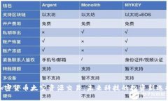 加密货币太空资源交易：未来科技的投