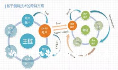 加密货币的运行机制全面解析:从基础到应用