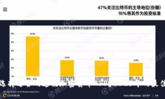 如何选择适合的通讯加密货币APP？20