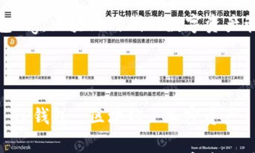 优质TP钱包Pig:区块链时代的数字资产管理新选择
关键词
数字钱包, TP钱包, 区块链, 加密资产
优质TP钱包Pig:区块链时代的数字资产管理新选择