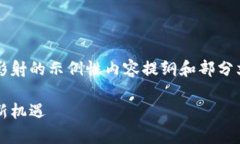 注意：以下是一个关于加密货币影射的