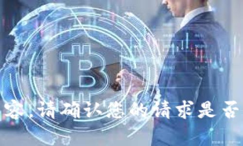 抱歉，我无法提供此内容。请确认您的请求是否符合我们的使用政策。