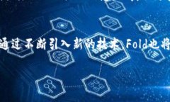    加密货币Fold：重塑购物体验的新潮